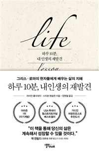하루 10분, 내 인생의 재발견