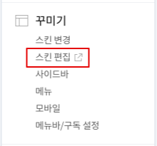 [Tistory] 티스토리 로딩 화면 설정하기(Set the Tistory Loading Screen)