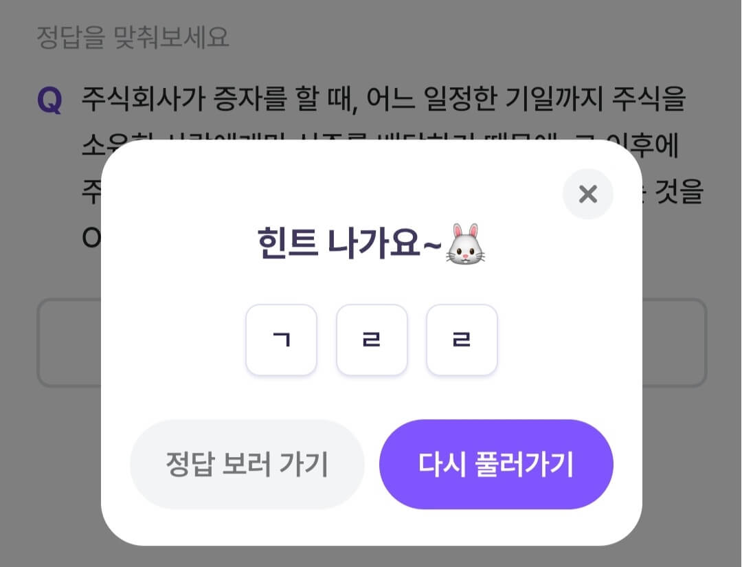 비트버니 퀴즈 11월 11일 정답 ㄱㄹㄹ