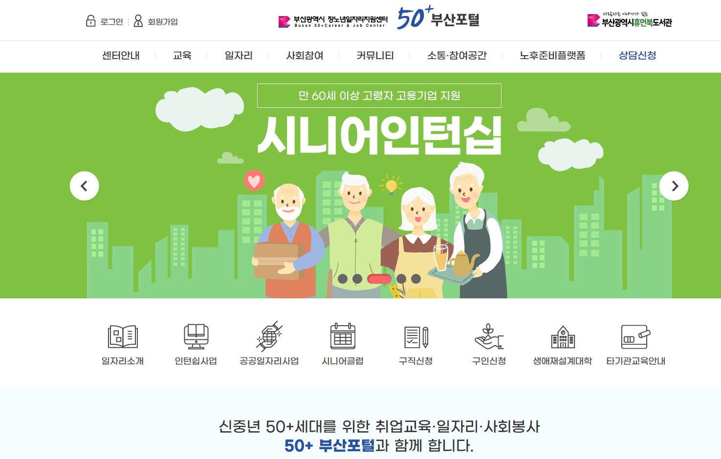 부산시 장노년일자리지원센터