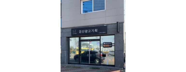 경산시 현수막