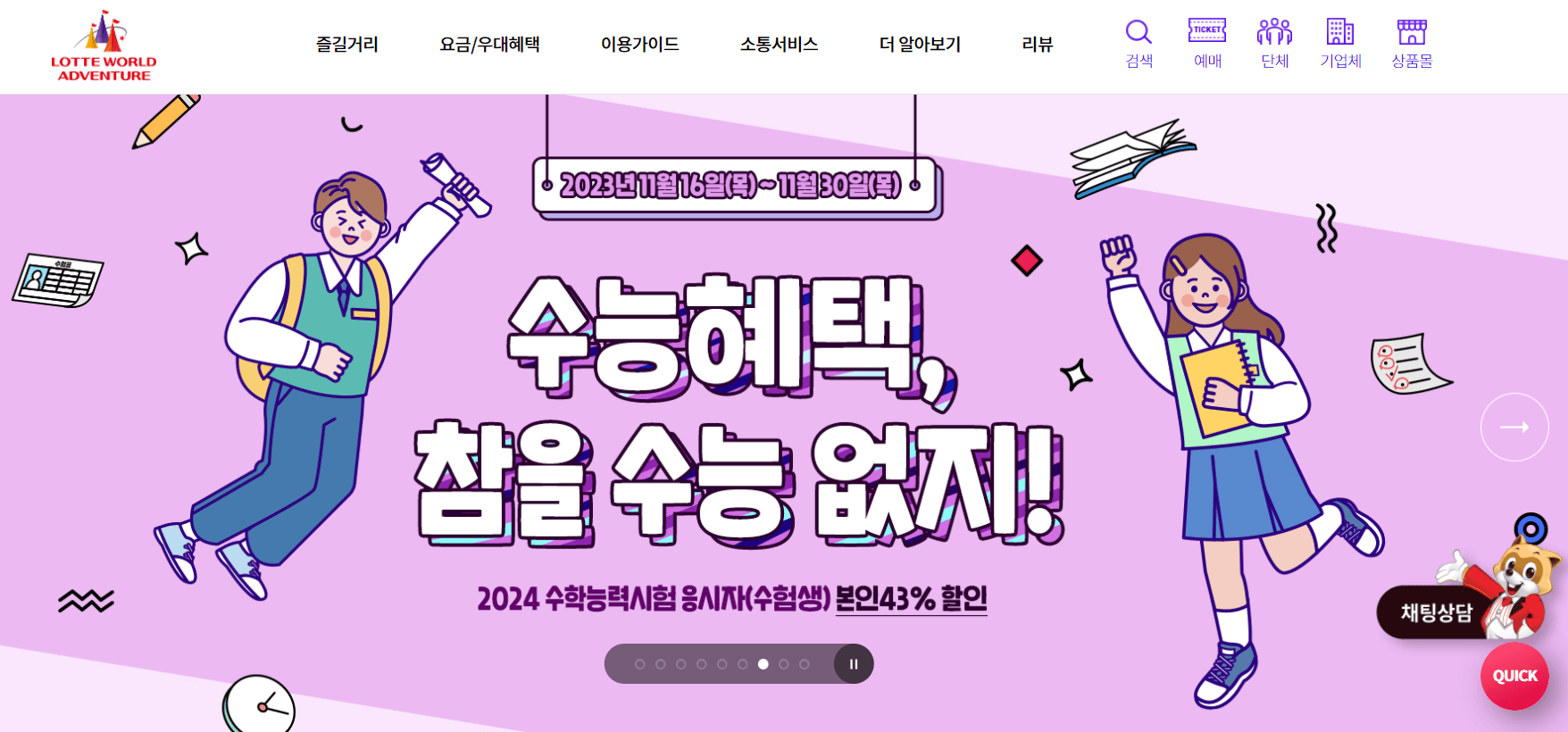 2024 수능 수험생 놀이공원 할인 이벤트 혜택