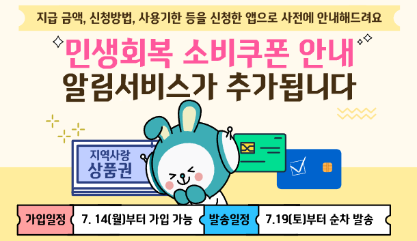 민생회복 소비쿠폰 총정리(+ 지급 금액, 신청방법, 사용방법)
