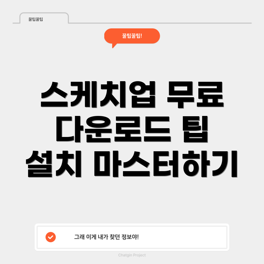 스케치업 무료 다운로드