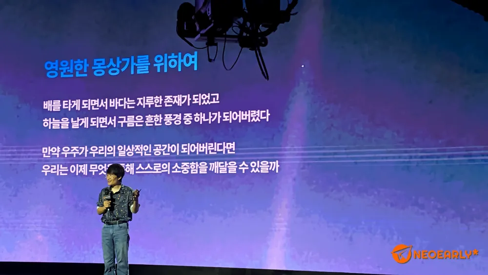 우주에 대한 개발로 우주가 상상이 아닌 현실의 공간이 되어도 로망을 가져달라는 이야기를 전해주셨죠.