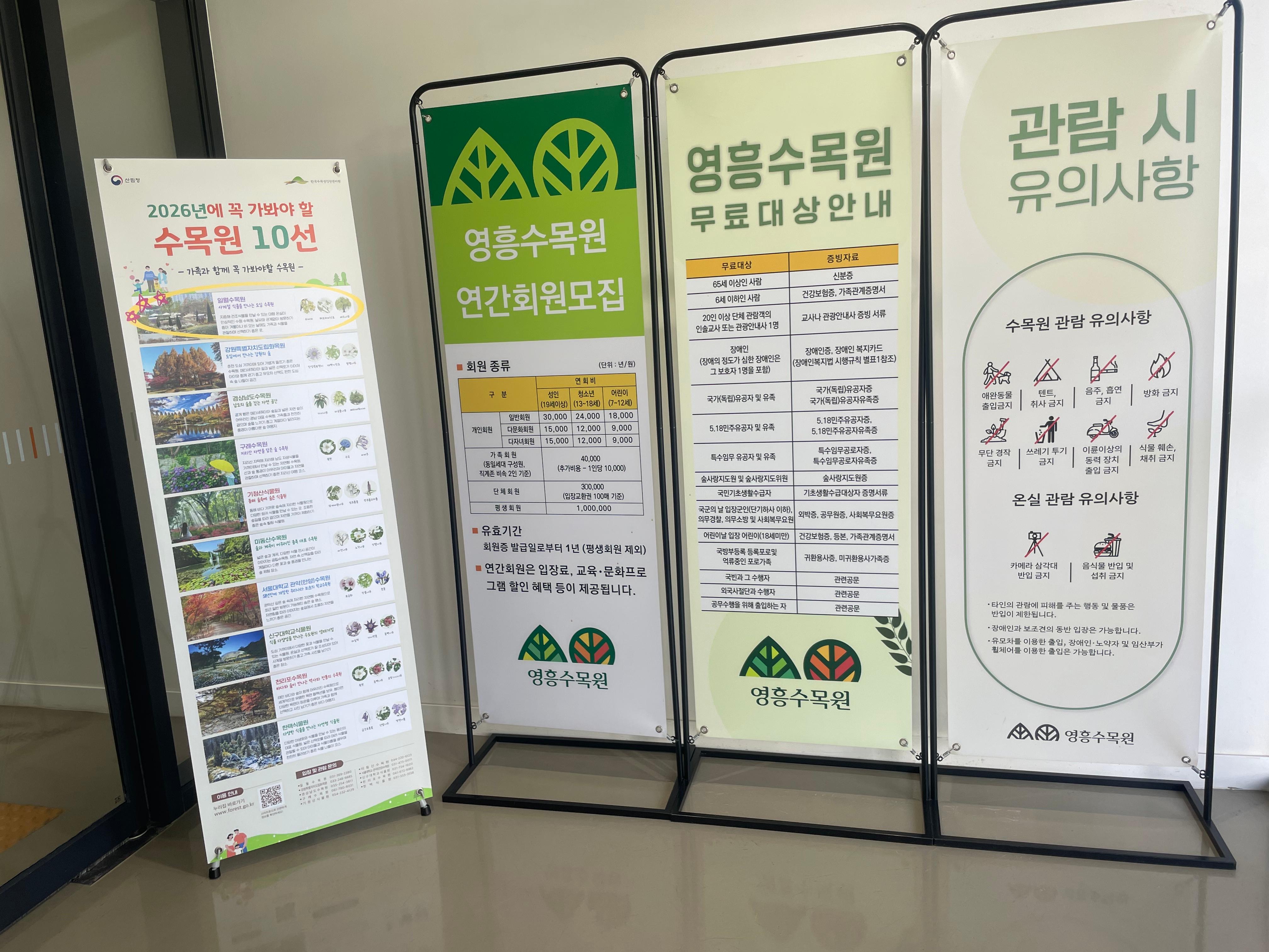 입장료와 관람 기간, 주의 사항은 방문 전에 확인해 두면 편합니다