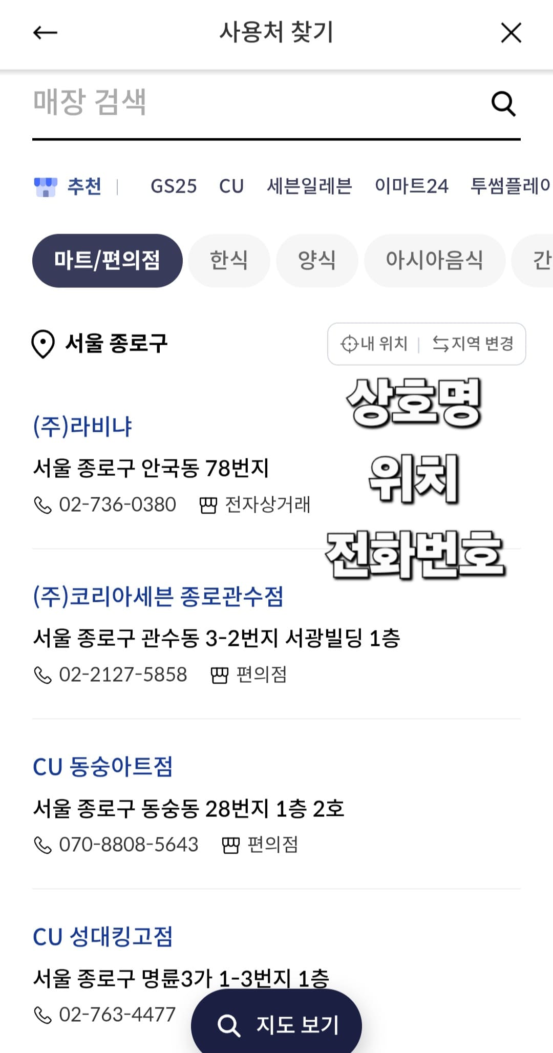 민생회복지원금-신한카드-사용처-확인-방법-안내-그러면-해당-지역의-가맹점-리스트가-나타나는데요.-실제로-민생회복-소비쿠폰-사용이-가능한지,-어느-매장에서-사용-가능한지-확인할-수-있으며,