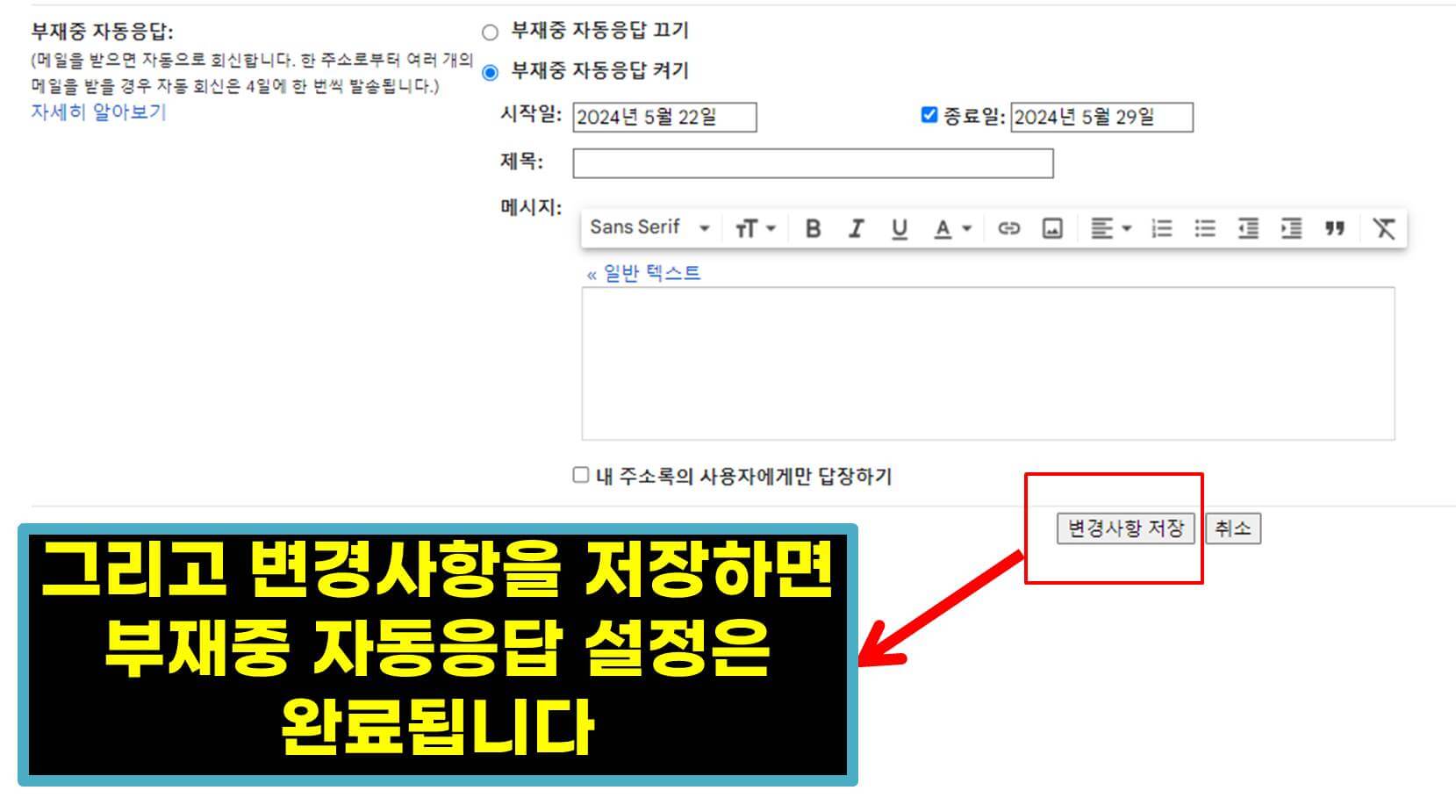 부재중 자동응답