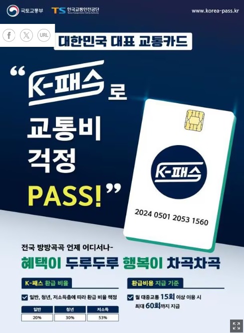 K-패스 교통카드 신청
