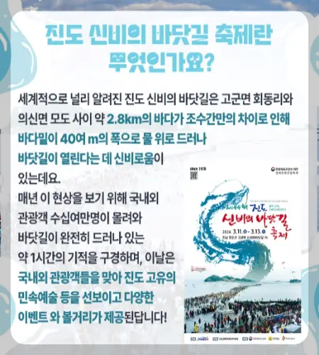 진도 신비의 바닷길 축제_8