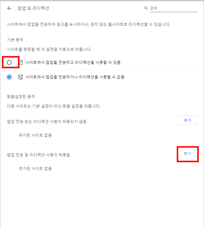 팝업차단 해제방법 사진