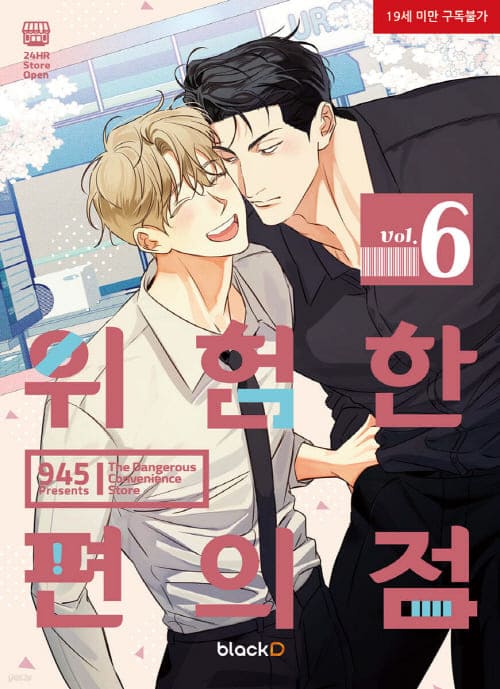 위험한편의점-단행본5권