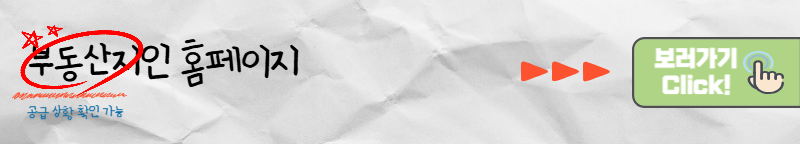 부동산지인 홈페이지 바로가기