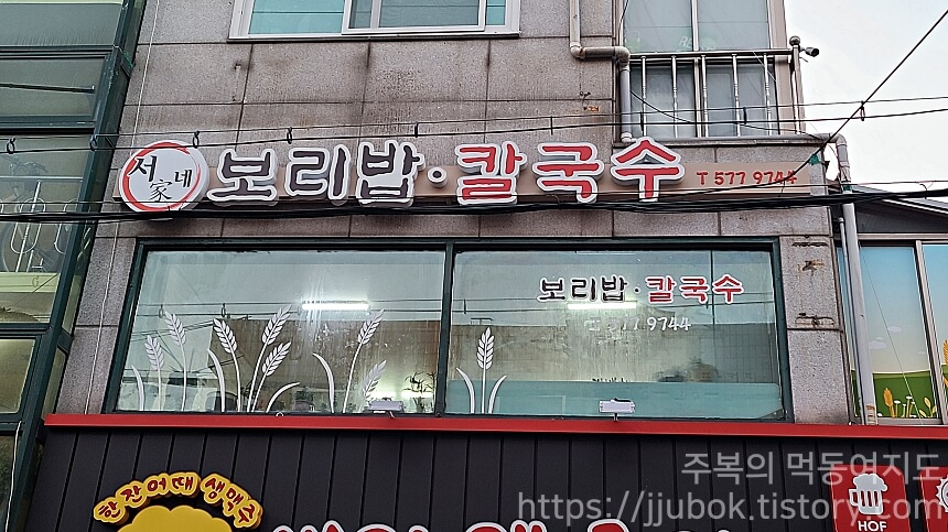 인천-서구-석남동-서가네보리밥-간판-2
