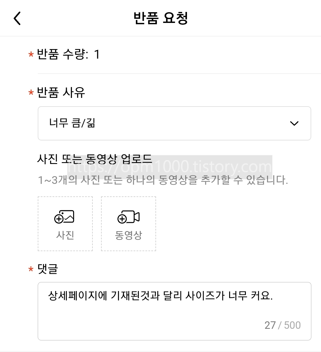해외직구-중국-테무-반품신청-반품사유-사이즈-오기재