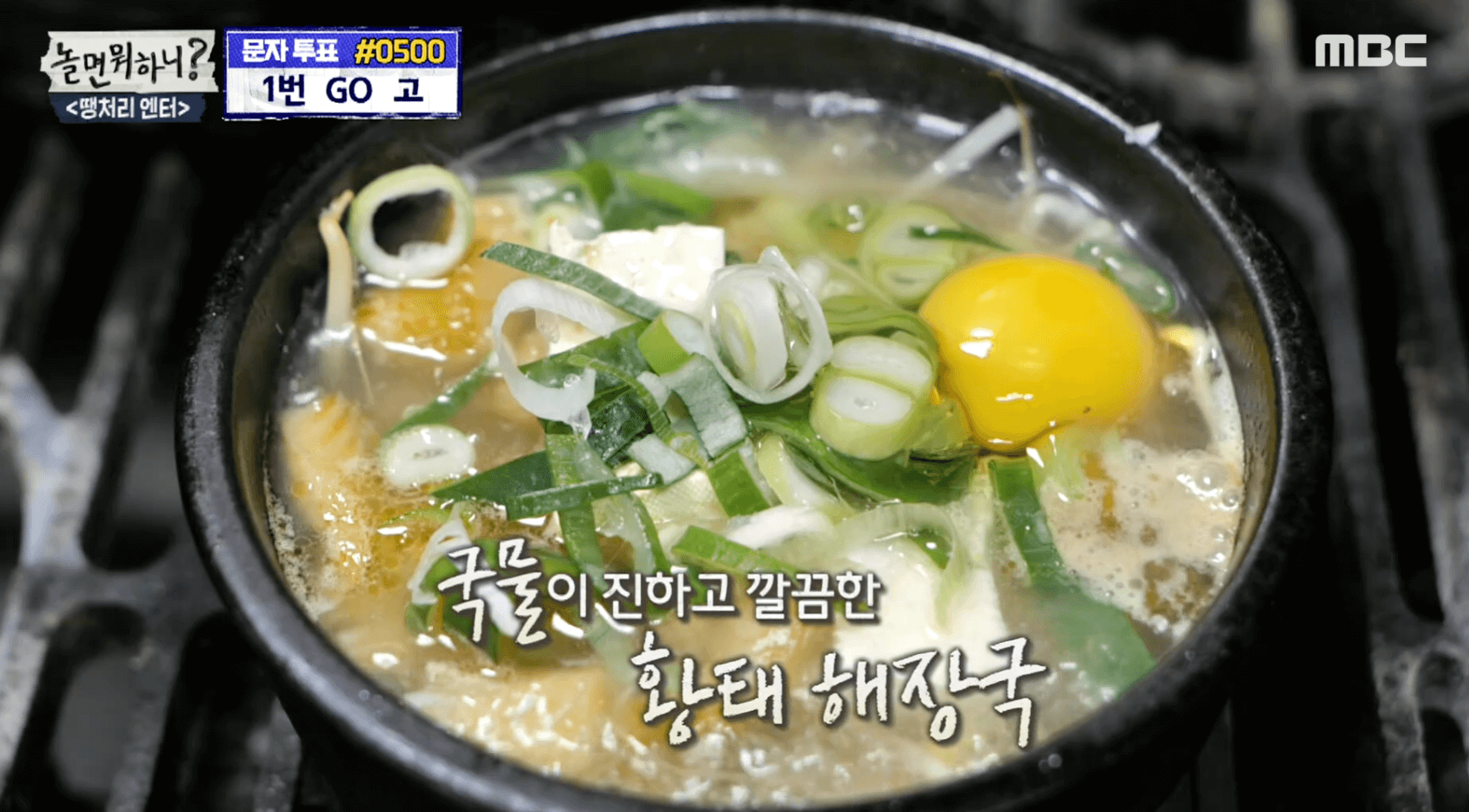 놀면뭐하니-황태-해장국-내장탕-위치-정보-안내 