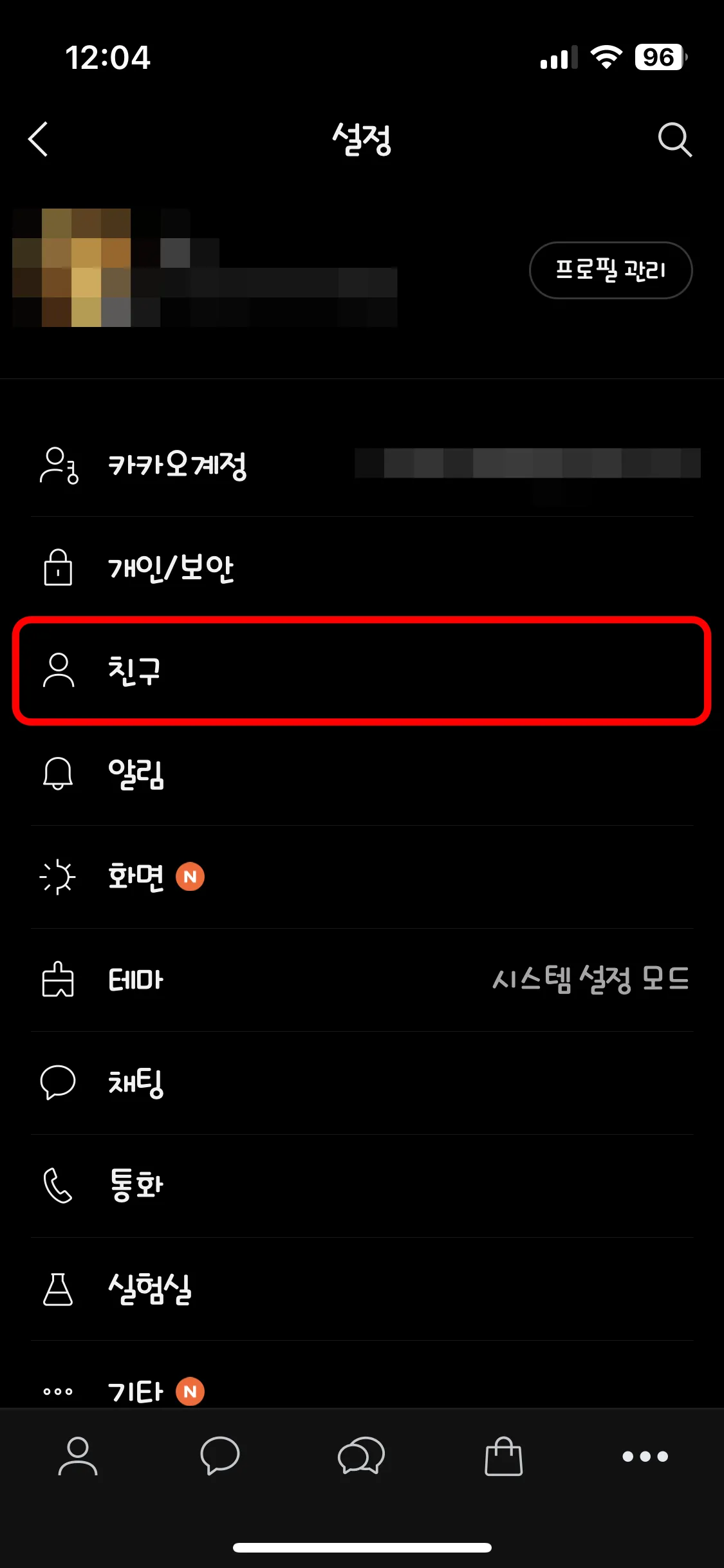 친구 탭을 클릭합니다.