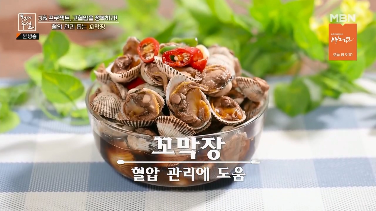 고혈압에 좋은 꼬막장 만들기