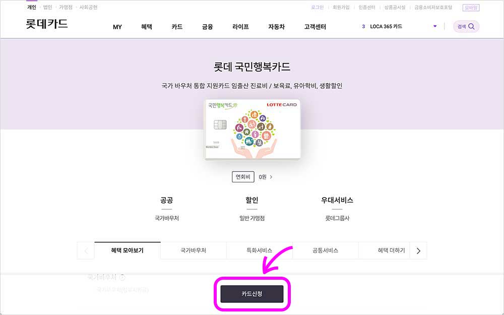 정부바우처, 국민행복카드 온라인 발급, 잔액조회