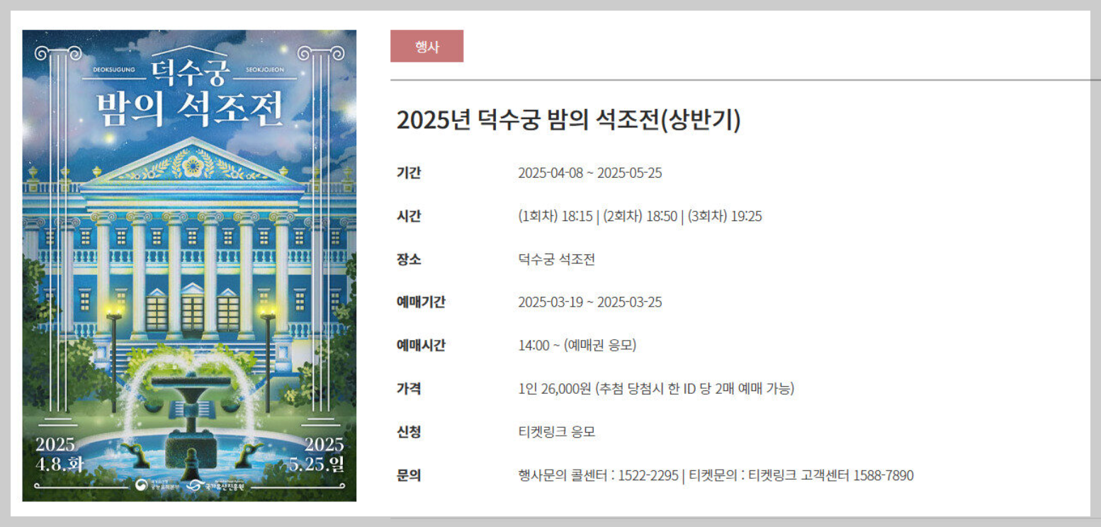 덕수궁 밤의 석조전