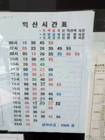 전주 시외버스터미널 시간표 예매 요금_26