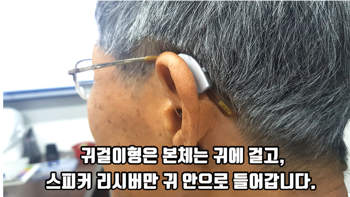 귀걸이형 보청기