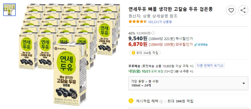 연세두유-뼈를-생각한-고칼슘-두유-검은콩