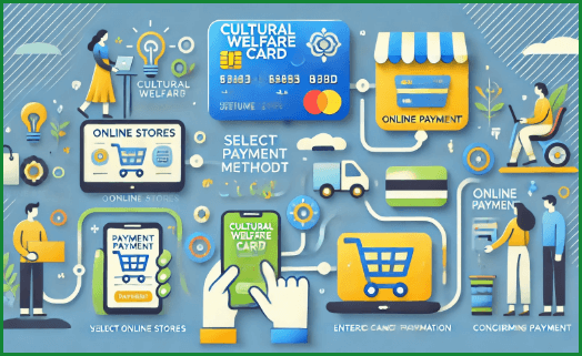 문화누리카드 잔액 조회 온라인 사용처