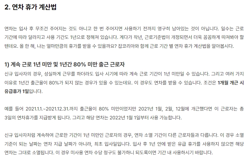 달력을 보며 남은 휴가 일정을 계획하는 모습