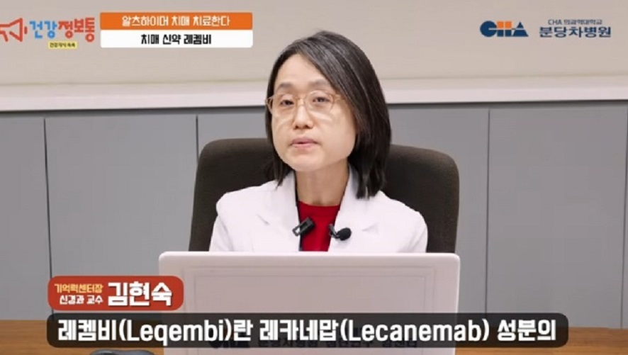 레카네맙-생로병사의비밀-치매-치료제-알츠하이머-레켐비
