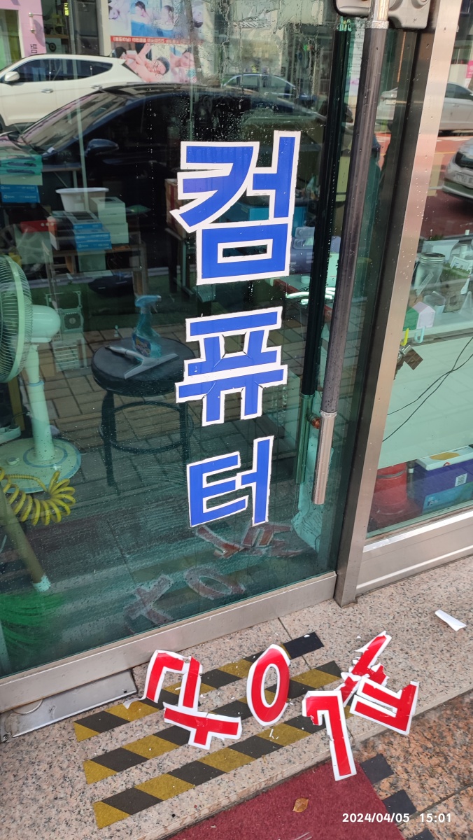 유리 세척제를 뿌리면서 제거 중