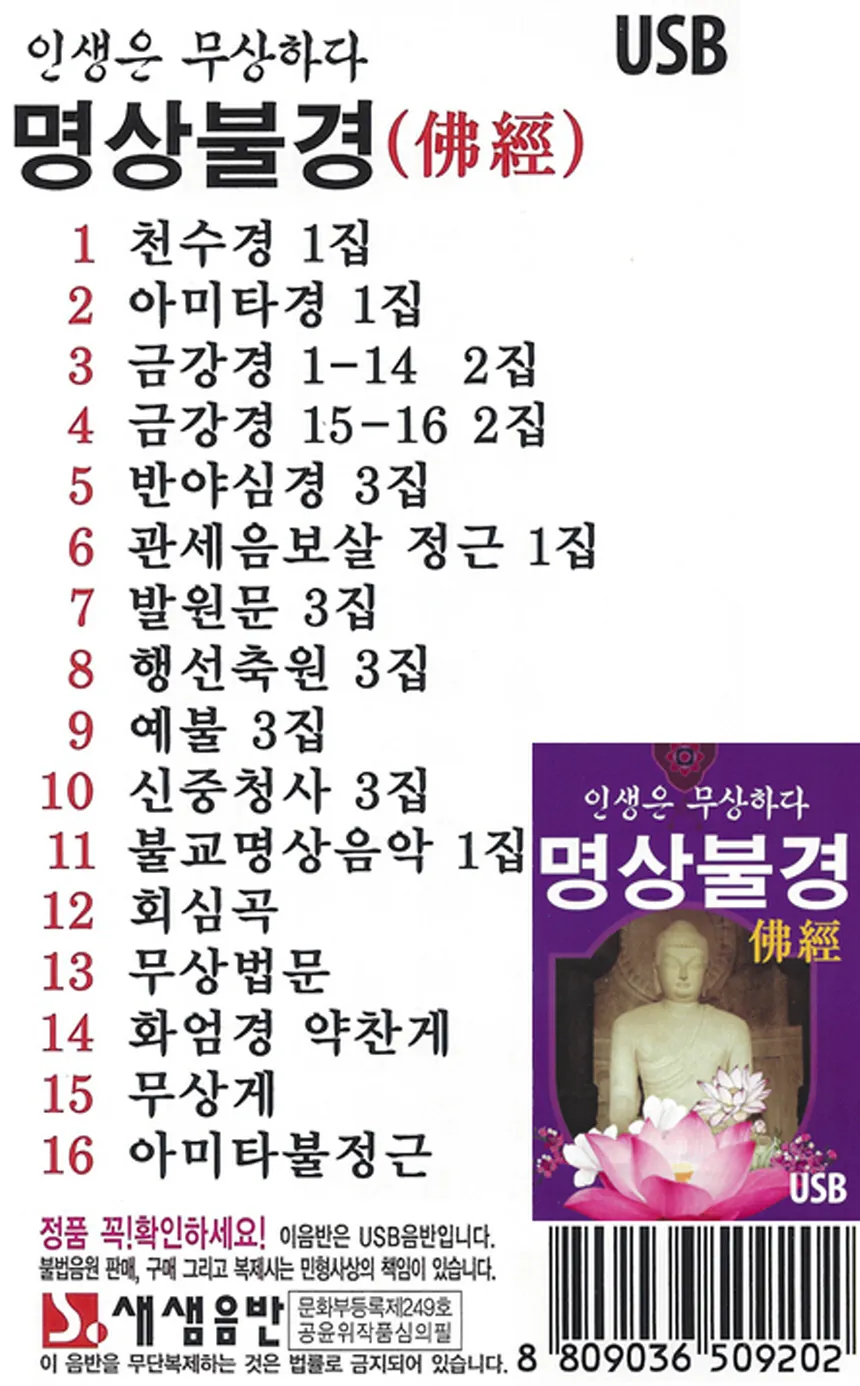 사찰에서 편안하게 듣는 불경 음악과 힐링 명상 소리_5