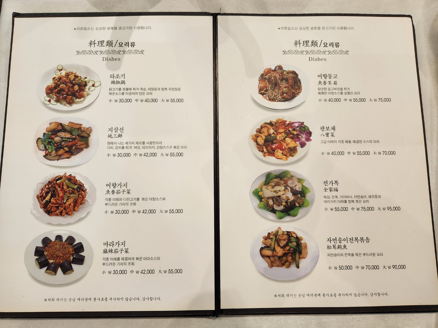 중식당 려기