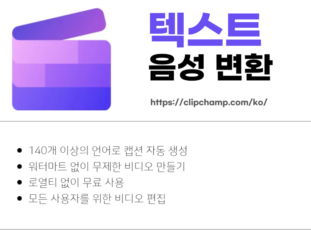 텍스트 음성 변환 무료로 하는 방법 안내