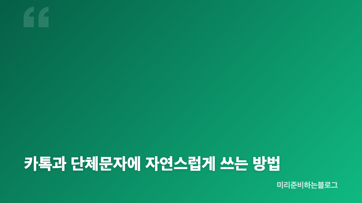 2026 추석 인사말을 정하는 기본 흐름