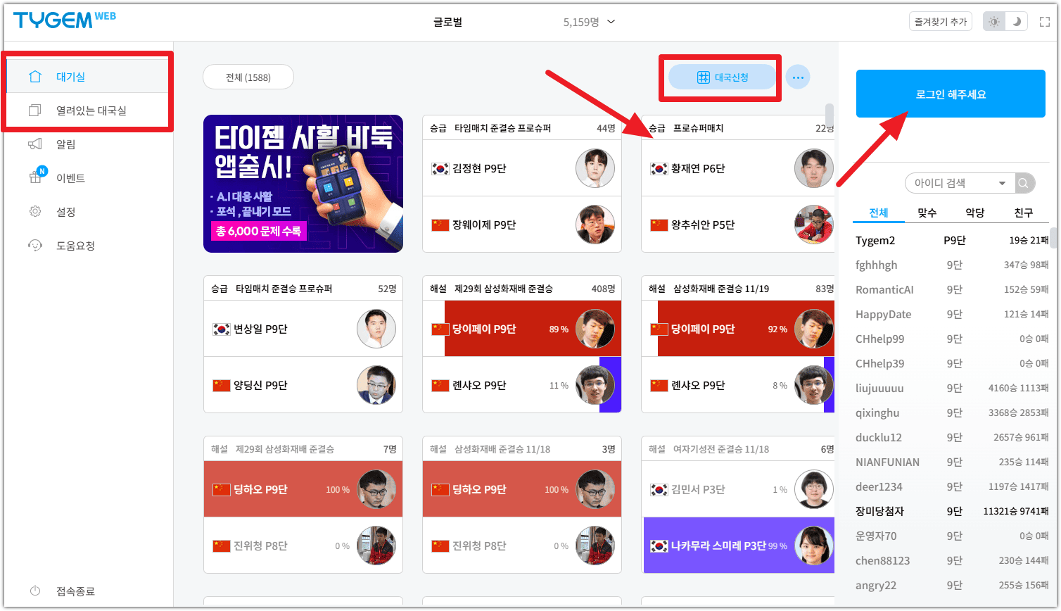 타이젬바둑 설치 대국실 다운로드