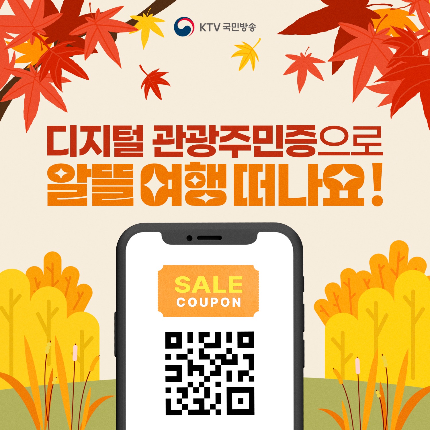 디지털 관광주민증 발급방법 티맵에서 쉽게하기