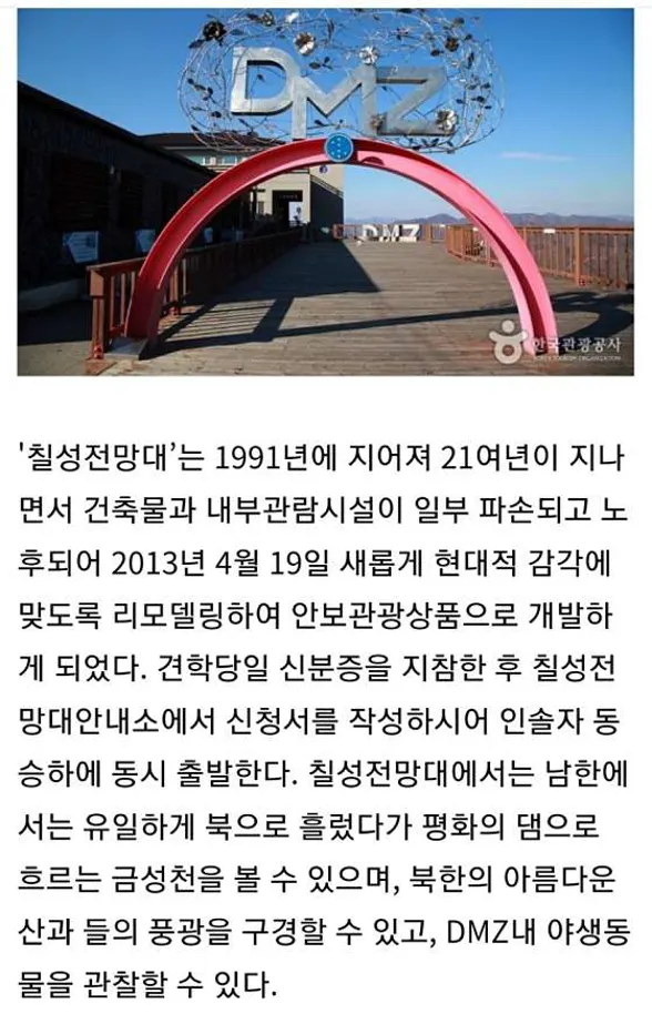 칠성전망대