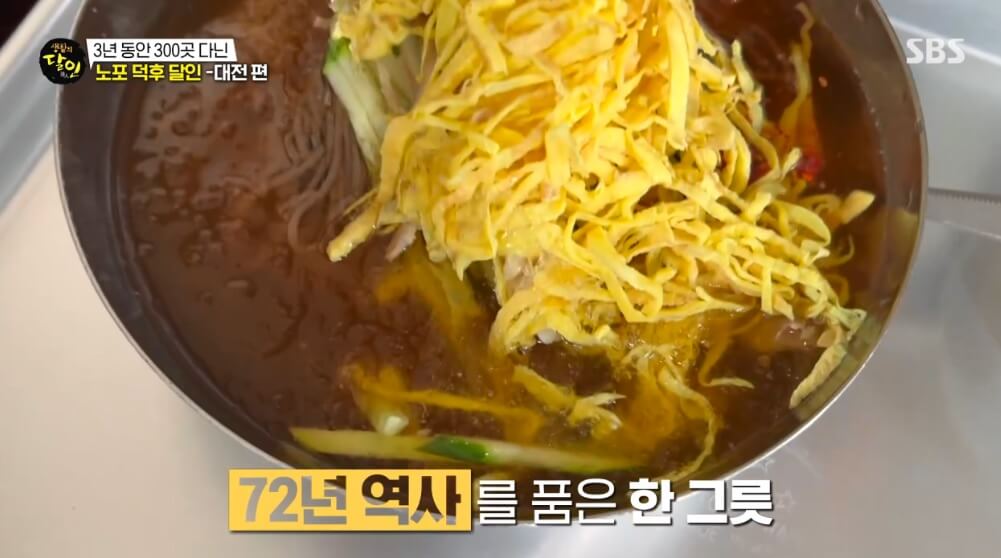 생활의 달인 958회 노포 덕후 대전편 대전 동구 냉면 맛집 황해도식 닭육수 냉면 원미면옥