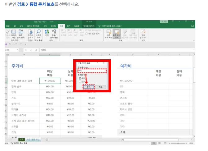 엑셀 파일 암호해제 방법 알아보기