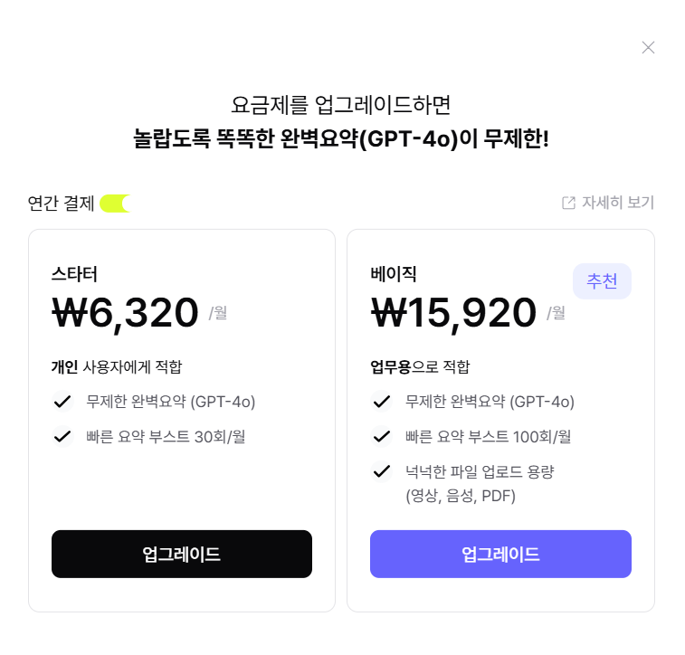 릴리스AI-유료-결재-화면