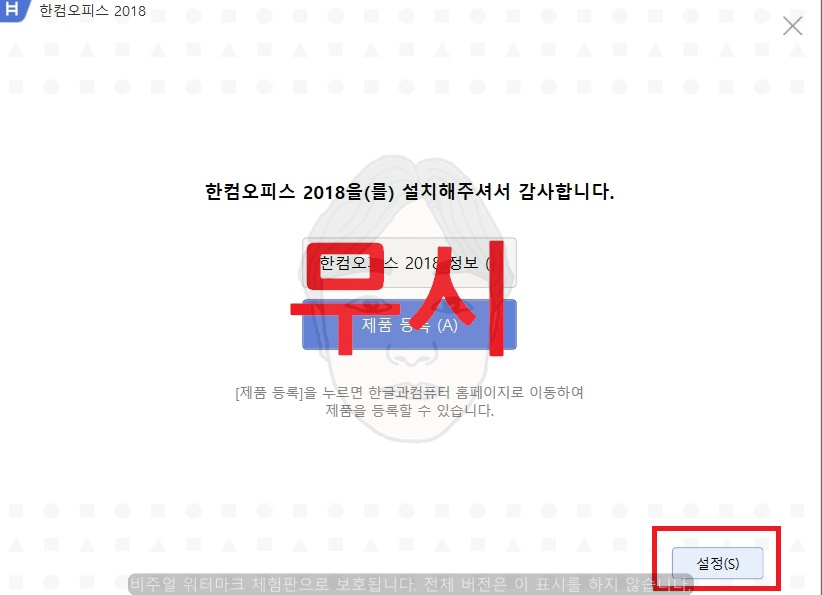 한글 2018 무료 다운로드