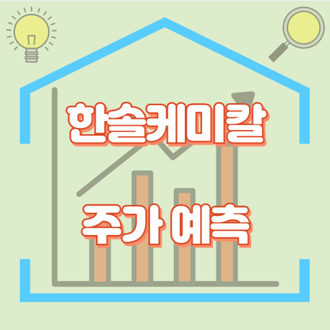 한솔케미칼_썸네일