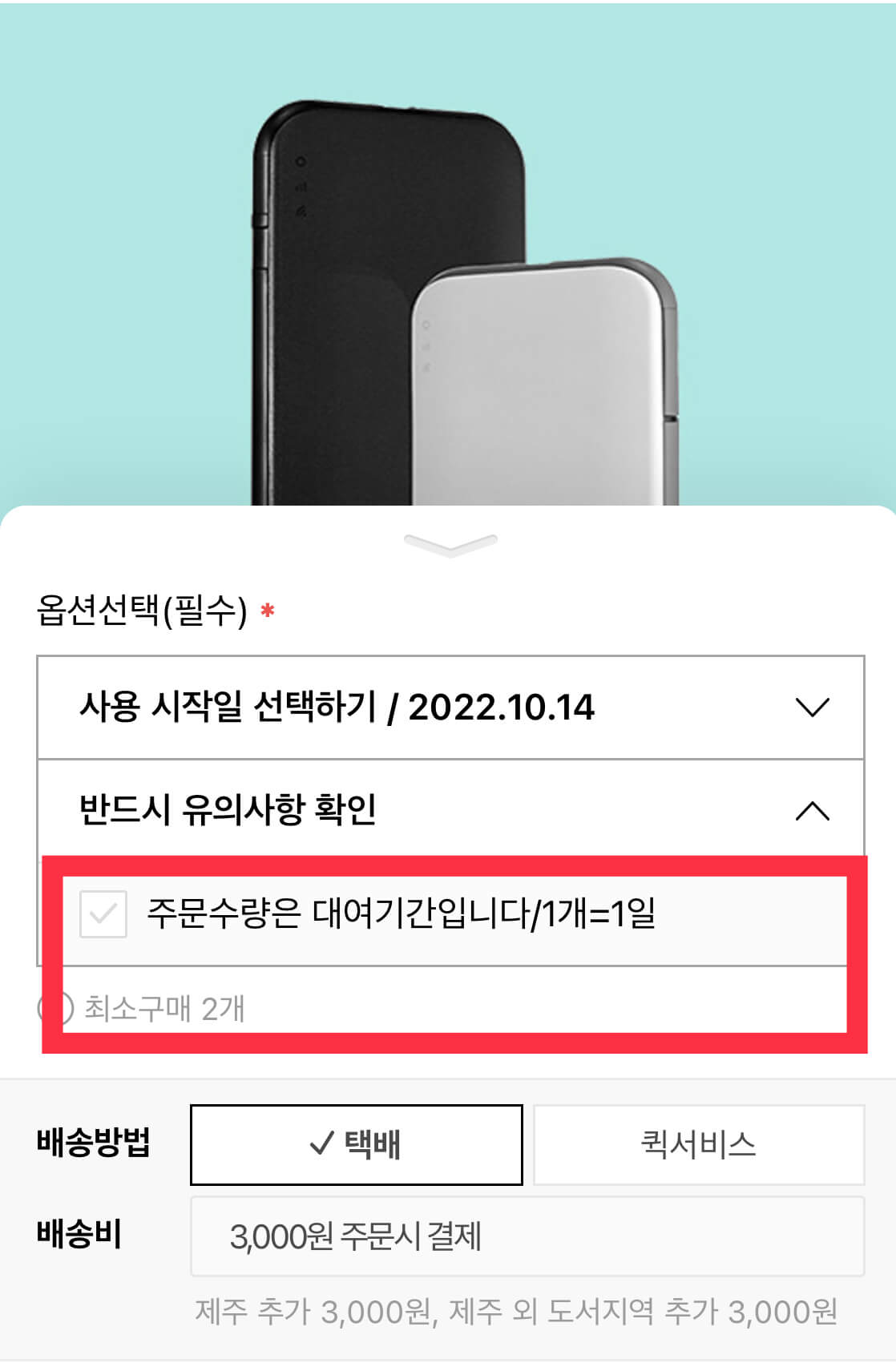 대여 기간 선택하기