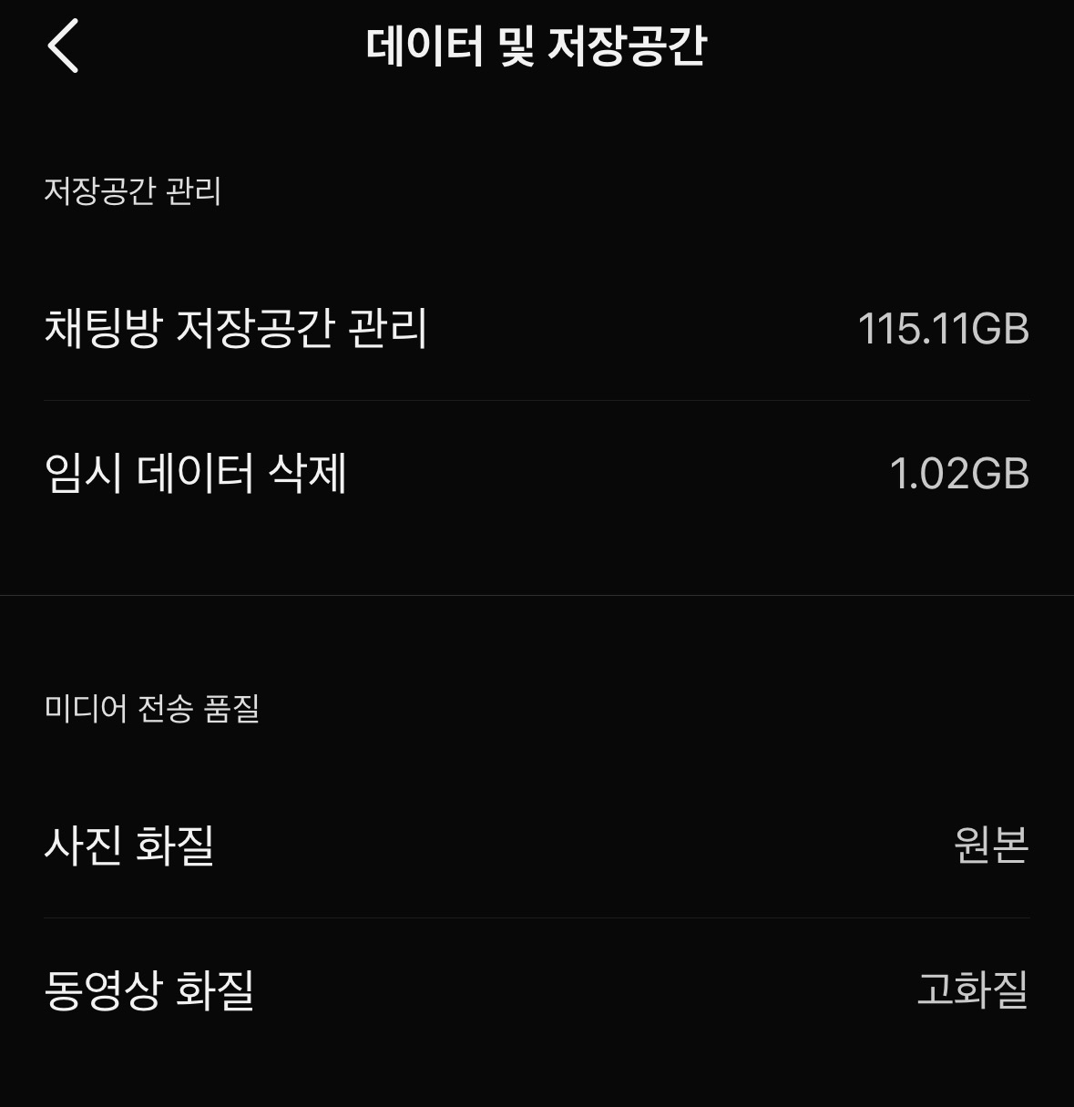 카카오톡 사진 전송 화질 설정! 깨짐 없이 원본 그대로 보내는 초간단 방법
