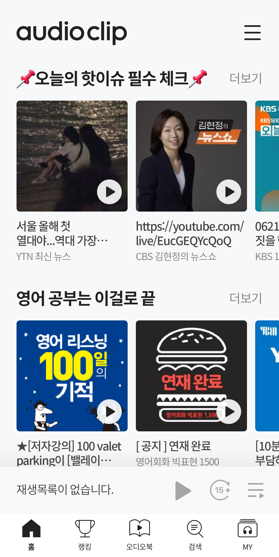 네이버 오디오 클립
