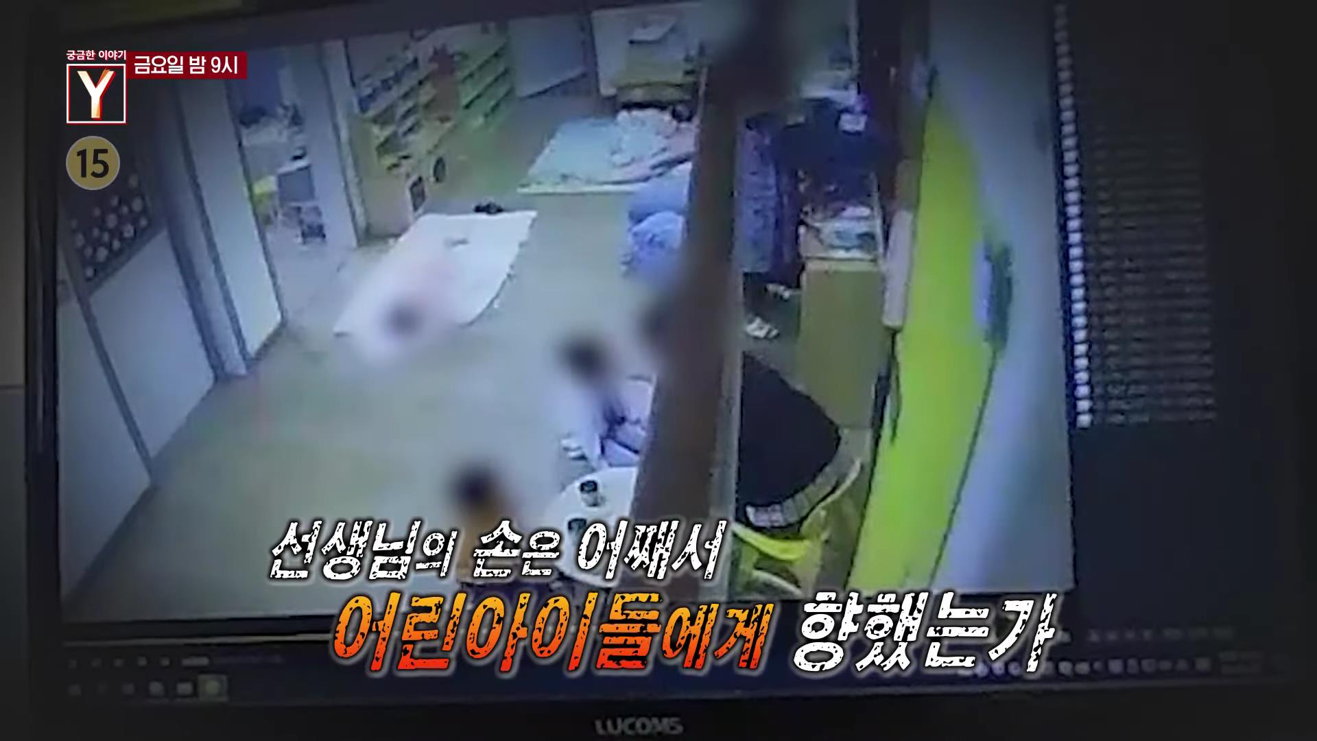 파주 어린이집 학대 사랑해 선생님과 아이들의 비밀약속
