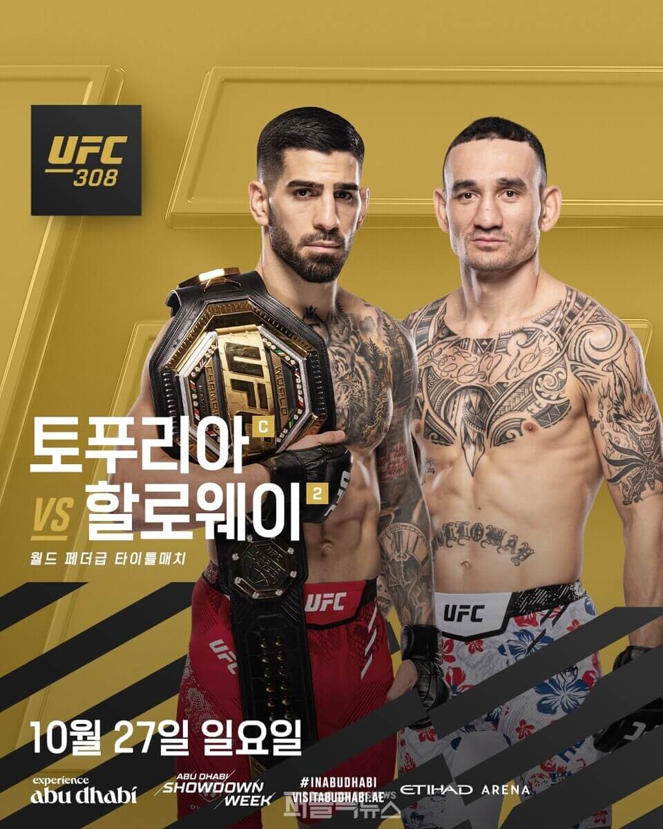 UFC 308 토푸리아 할로웨이