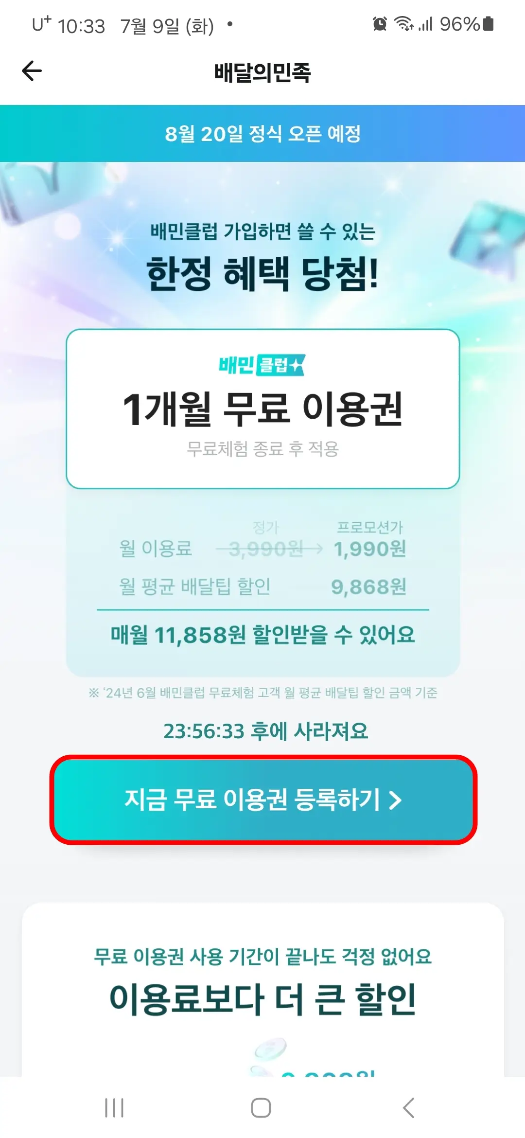 지금 누료 이용권 등록하기