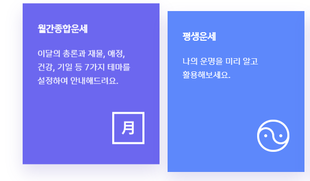 2025년 신년 운세 무료보기 사이트